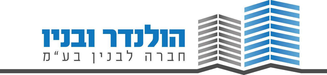 הולנדר ובניו חברה לבניין בע"מ